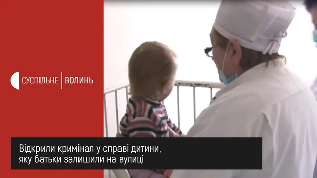 Дівчинку, яку «забули» на вулиці в Луцьку, горе-батьки годували «мівіною» (відео)