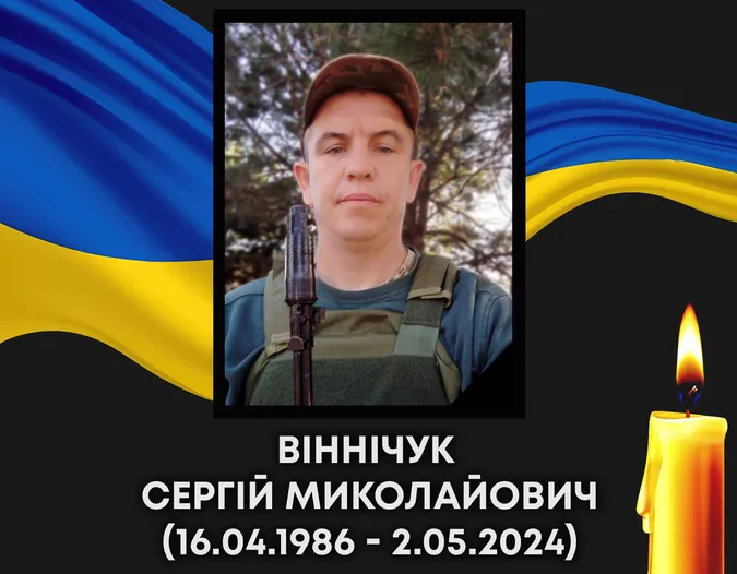 На війні загинув артилерист із Ковельщини Сергій Віннічук
