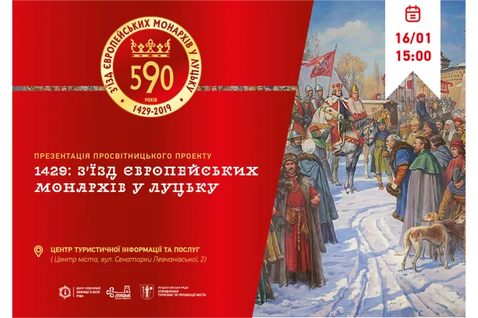 У Луцьку презентують проект «1429: З’їзд європейських монархів у Луцьку”