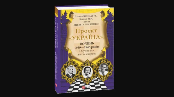 Луцькі історики видали книгу про окуповану Волинь