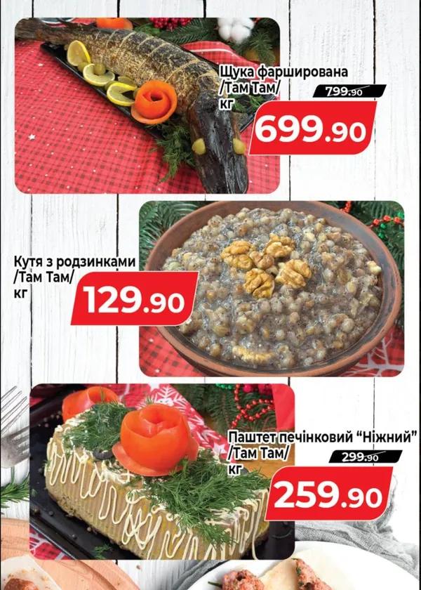 Скільки коштує готова кутя у різних супермаркетах Луцька (фото)