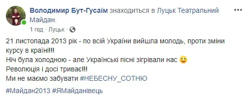 Революція триває досі: волиняни згадують Євромайдан