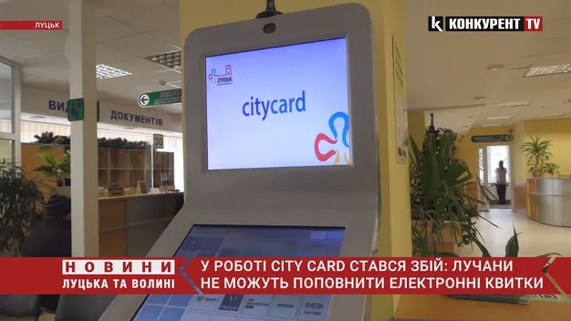 Лучани не можуть поповнити City Card через додаток: назвали причину (відео)