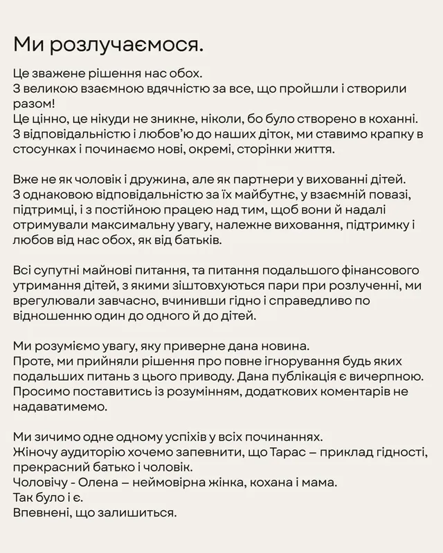 Олена і Тарас Тополі розлучаються після 12 років шлюбу