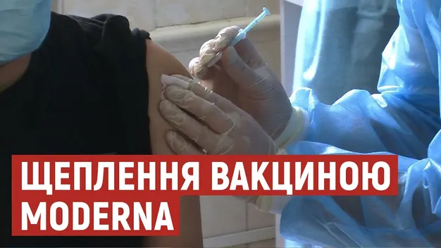 На Волині розпочали щеплювати вакциною Moderna