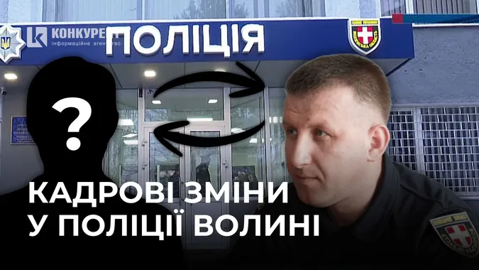 У поліції Волині – кадрові перестановки: очільники РУП помінялися місцями