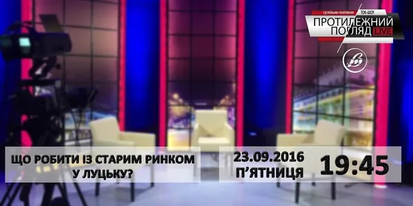 «Протилежний Погляд LIVE» можна буде дивитися онлайн на «Конкуренті» 