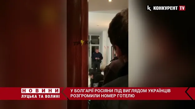 У Болгарії росіяни під виглядом українців розгромили номер готелю (відео)