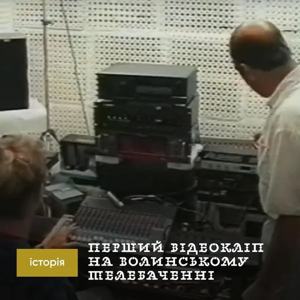Гершензон на «пароплаві»: показали перший відеокліп, створений на Волинському телебаченні (відео)