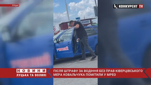 Ківерцівського мера після «адмінки» за їзду без прав помітили біля МРЕО (відео)