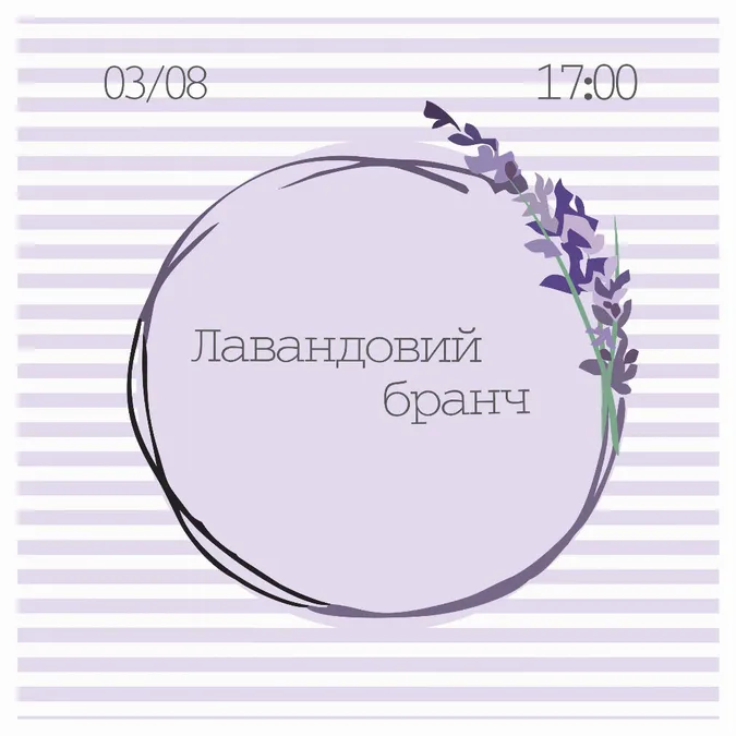 У «Промені» влаштовують лавандовий бранч для лучанок*