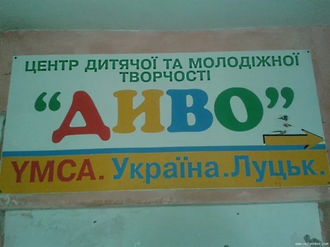 Центру дитячої творчості «Диво» дали пільгу на оренду приміщення