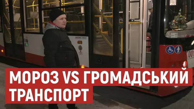 Через мороз на вулиці Луцька не виїхали 60 маршруток і один тролейбус