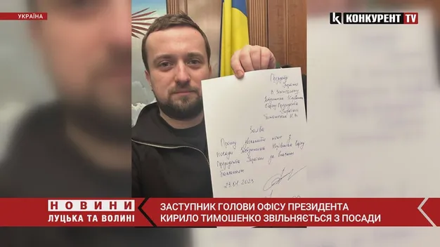 Кирило Тимошенко підтвердив, що звільняється з Офісу Президента (відео)