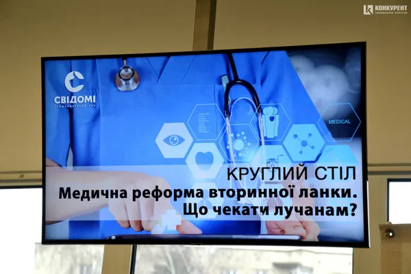 Медреформа: що чекає на лучан у лікарнях із 1 квітня (фото, відео)