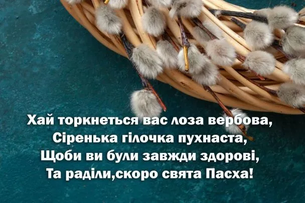 З Вербною неділею: листівки та вітання