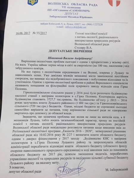 Депутат Волинської облради запропонував, як усунути сморід в Луцьку