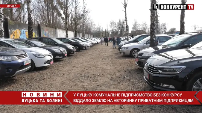 Скандал у Луцьку: землю під авторинком здали в оренду ФОПам без конкурсу (відео)