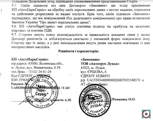 У 2019 році договір із ТОВ «Автогруп Луцьк» підписав колишній директор Аркадій Соломатін