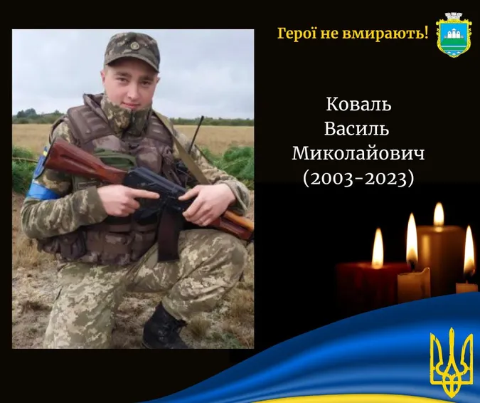 Навіки 20: на війні загинув волинянин Василь Коваль