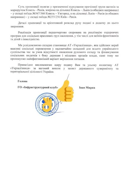 Укрзалізниця запускає новий маршрут з Волині до Карпат