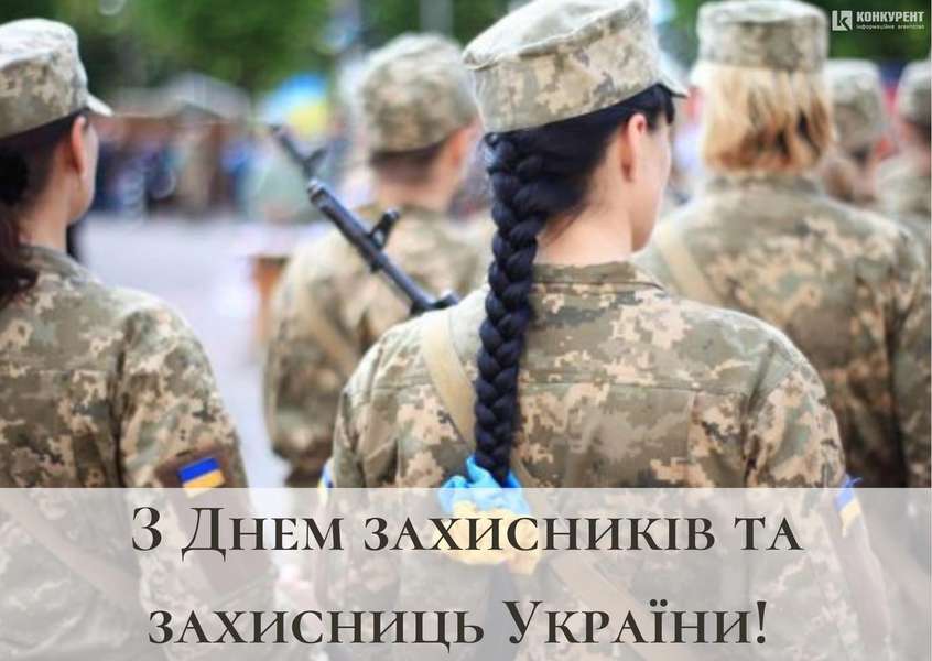 День захисників України: тематичні листівки з нагоди свята