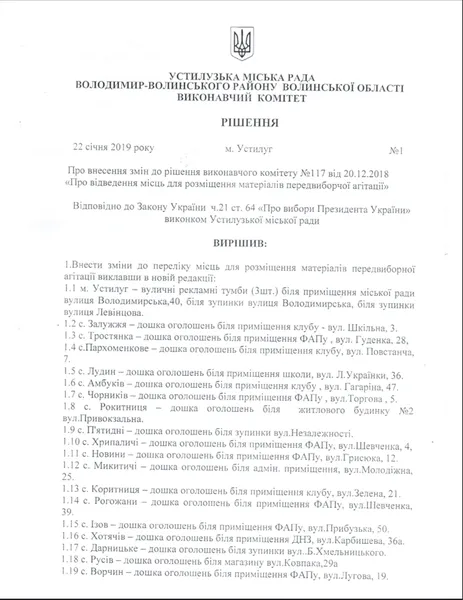 На Волині змінили рішення щодо «незаконних» місць для агітації
