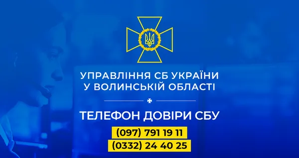 СБУ закликає волинян бути пильними під час свят