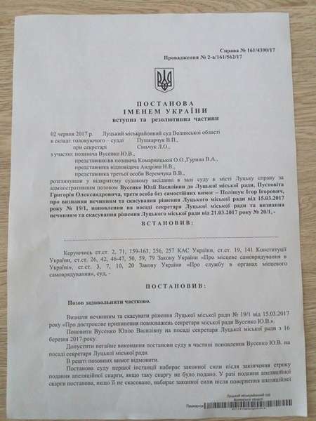 З'явилась постанова суду про поновлення Вусенко (документ)
