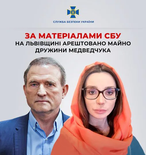 На Львівщині арештували майно дружини Медведчука Оксани Марченко
