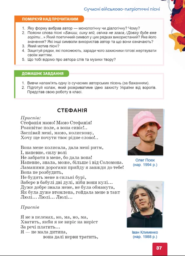 На уроках української літератури вивчатимуть творчість лідера Kalush Orchestra