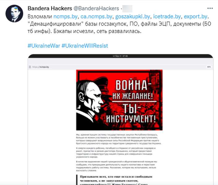 Група хакерів Bandera Hackers зламала п’ять сайтів білоруських відомств