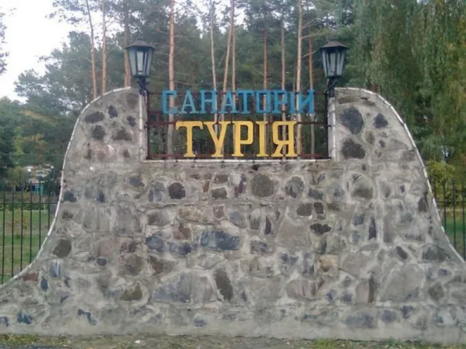 Санаторій «Турія» у Ковелі офіційно ліквідують