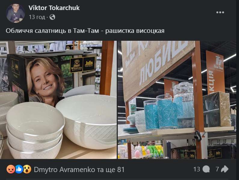 У Луцьку в гіпермаркеті «Там Там» продають посуд від російської кулінарки Юлії Висоцької (фото)