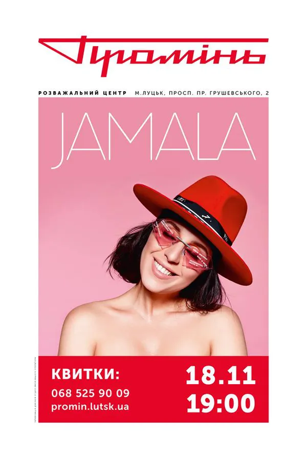 Що привезе з собою Jamala у Промінь*