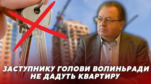 Заступнику голови Волиньради не виділили квартиру в Луцьку як військовому: забракло голосів (відео)