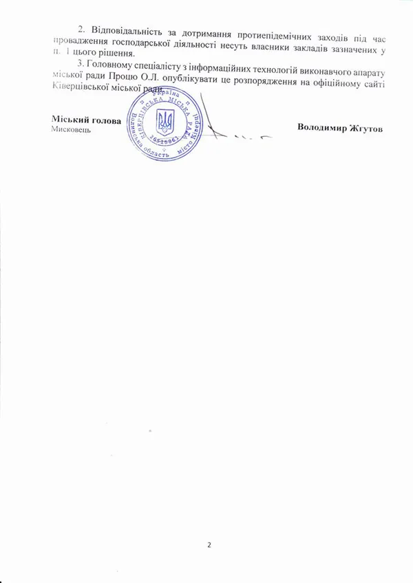 На території Ківерцівської громади послаблюють карантин