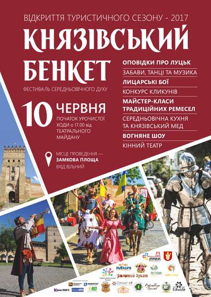 Лучан запрошують на фестиваль середньовічного духу «Князівський бенкет» 