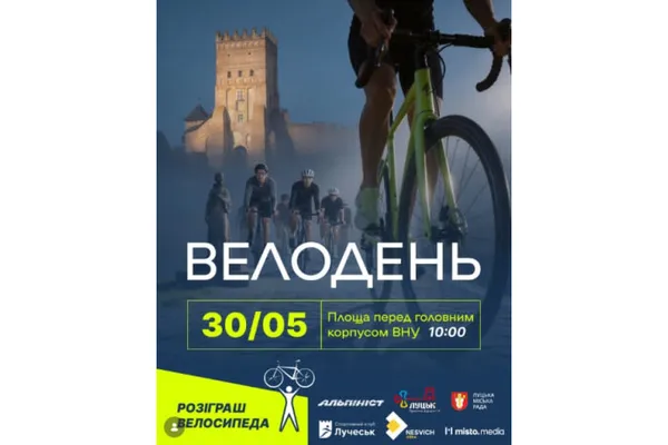У Луцьку 30 травня відбудеться всеукраїнська акція «Велодень-2026»