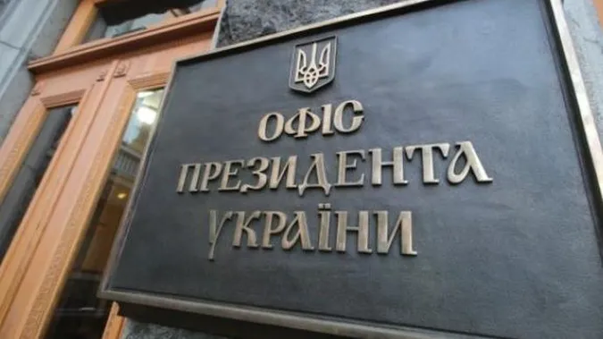 ⚡️ Офіс Президента України замінували