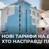 «Ілюзія дешевої води»: у Луцьку пояснили, чому переглядають тарифи на водопостачання