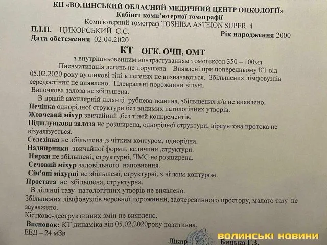 Стався рецидив: волинян закликають допомогти 20-річному хлопцю побороти рак знову