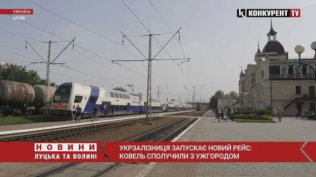 Укрзалізниця запускає поїзд «Ковель – Ужгород» (відео)