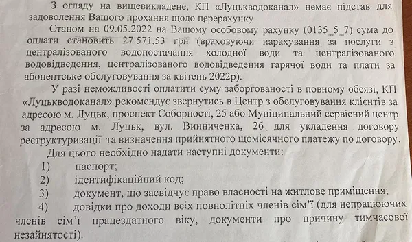 Із відповіді «Луцькводоканалу» на запит Віктора Грабчука
