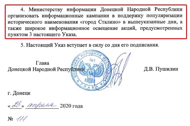 Окупанти вирішили тимчасово перейменувати Донецьк