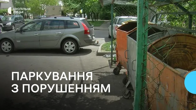 У Луцьку штрафують водіїв, які блокують доїзд комунальників до смітників