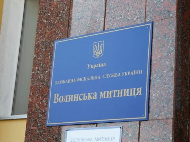 Волинську митницю реорганізовують