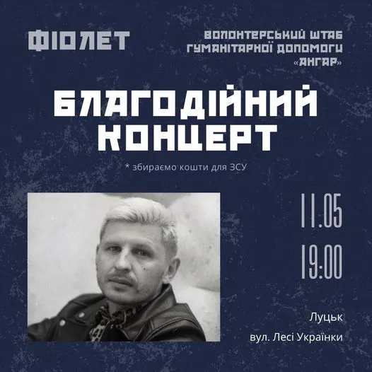 Гурт «Фіолет» влаштує концерт у Луцьку, аби зібрати гроші для ЗСУ