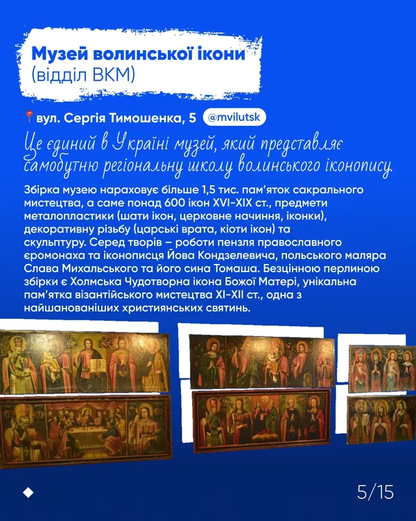 Попсові і не дуже: назвали топ-13 музеїв Луцької громади