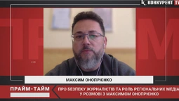 Про роль регіональних медіа: «Прайм-Тайм» з Максимом Онопрієнком (відео)